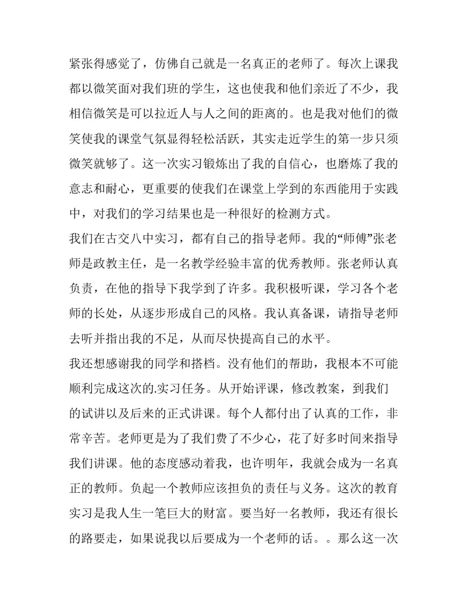 大学生教育实践报告(十一篇)_第2页