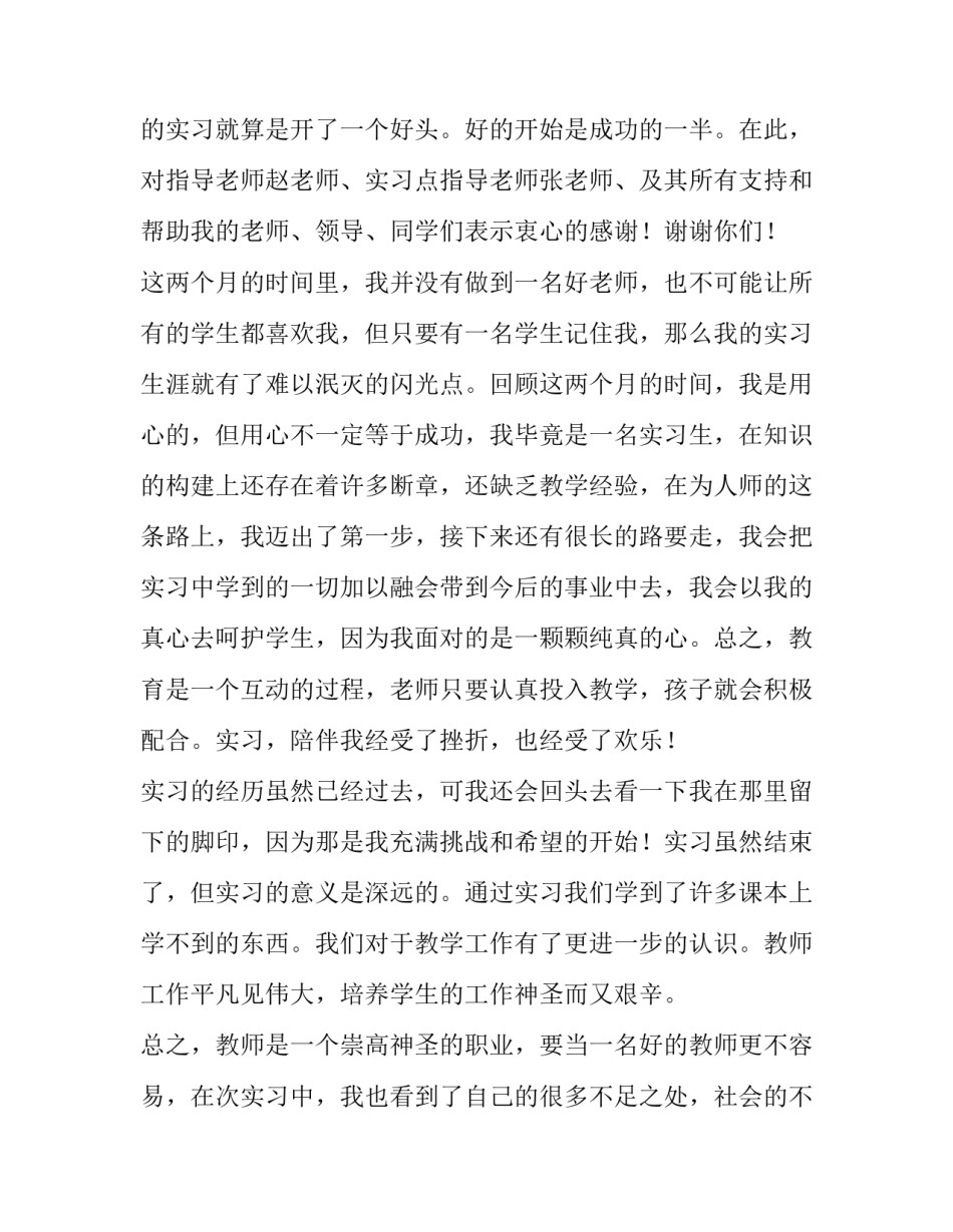 大学生教育实践报告(十一篇)_第3页