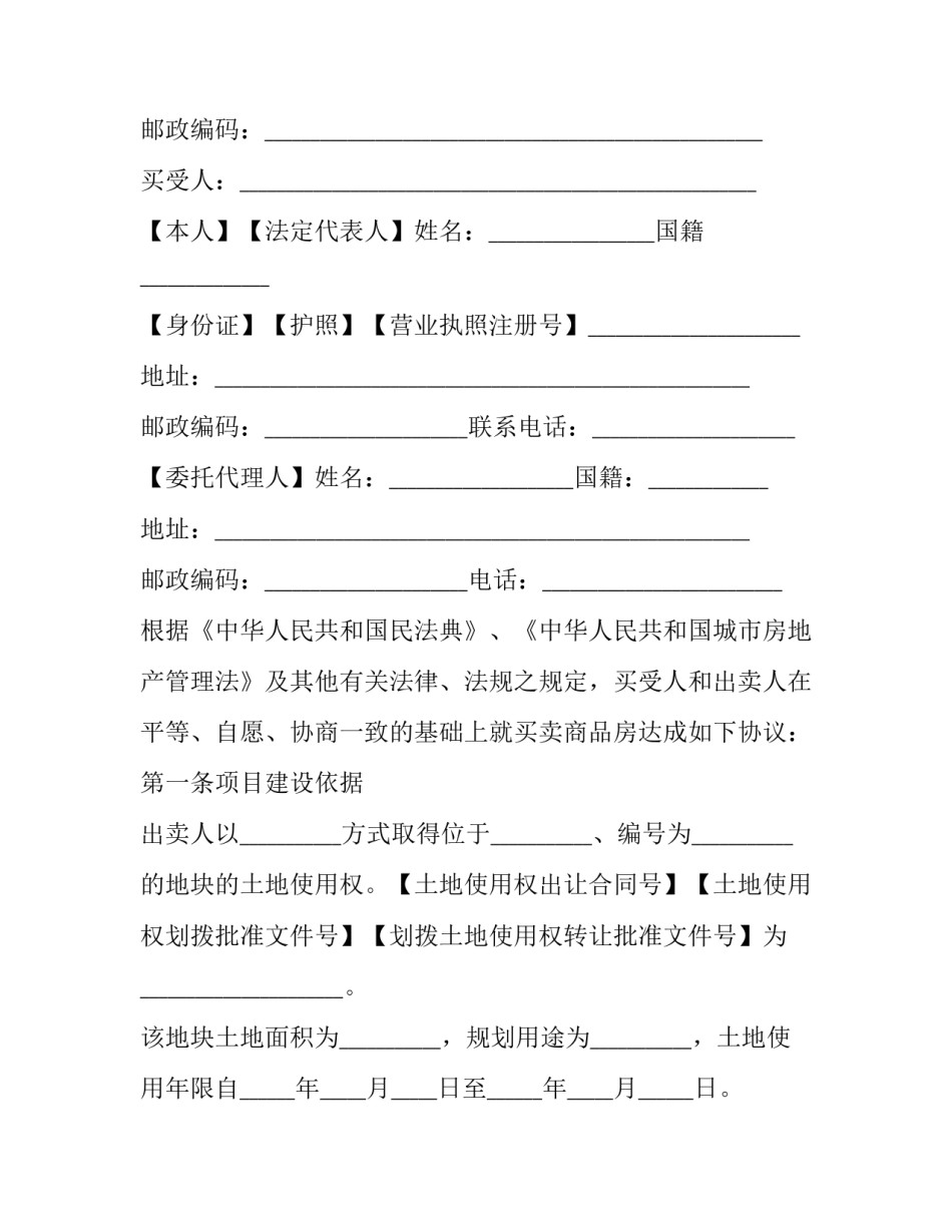 最新个人房屋购买协议(19篇)_第2页