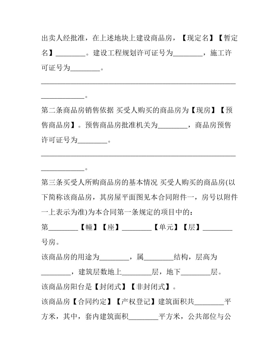 最新个人房屋购买协议(19篇)_第3页