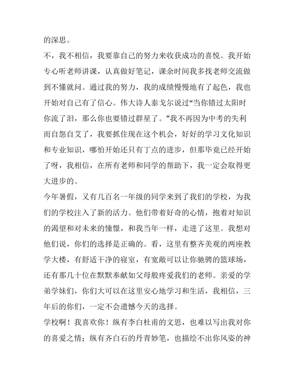 2023年我自己演讲稿(模板6篇)_第2页