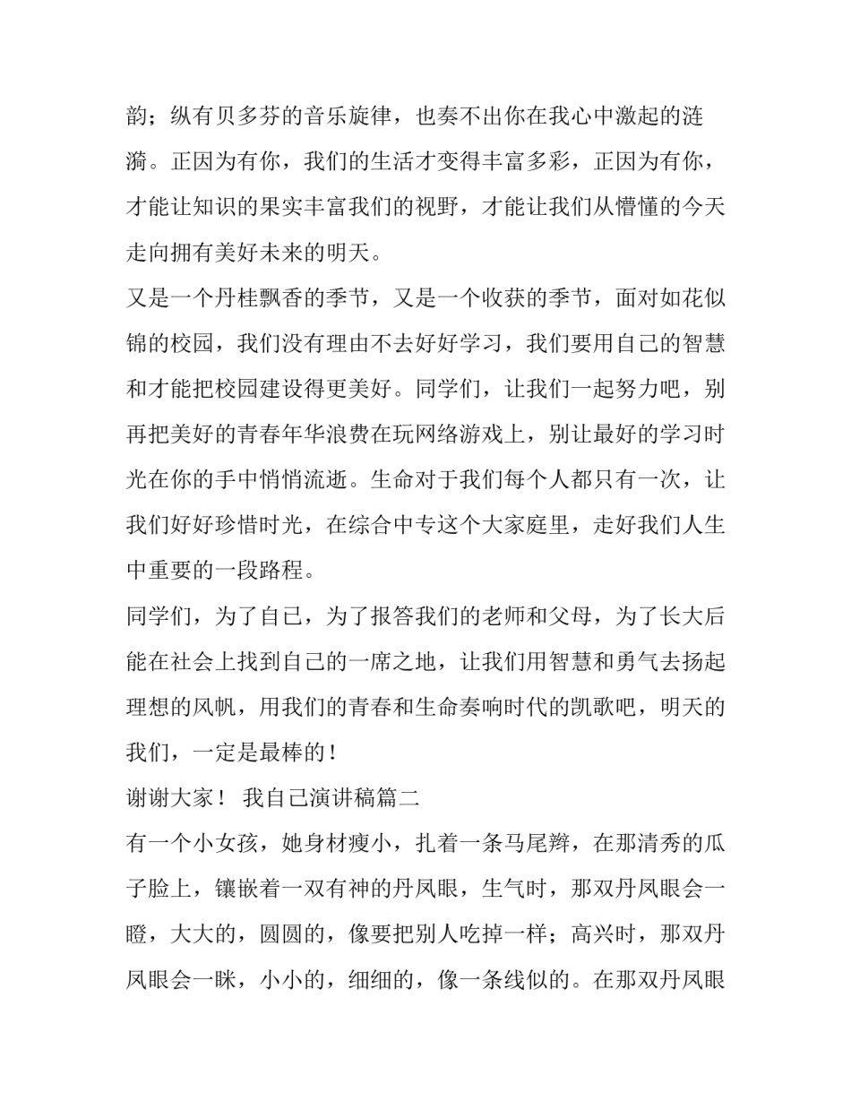 2023年我自己演讲稿(模板6篇)_第3页