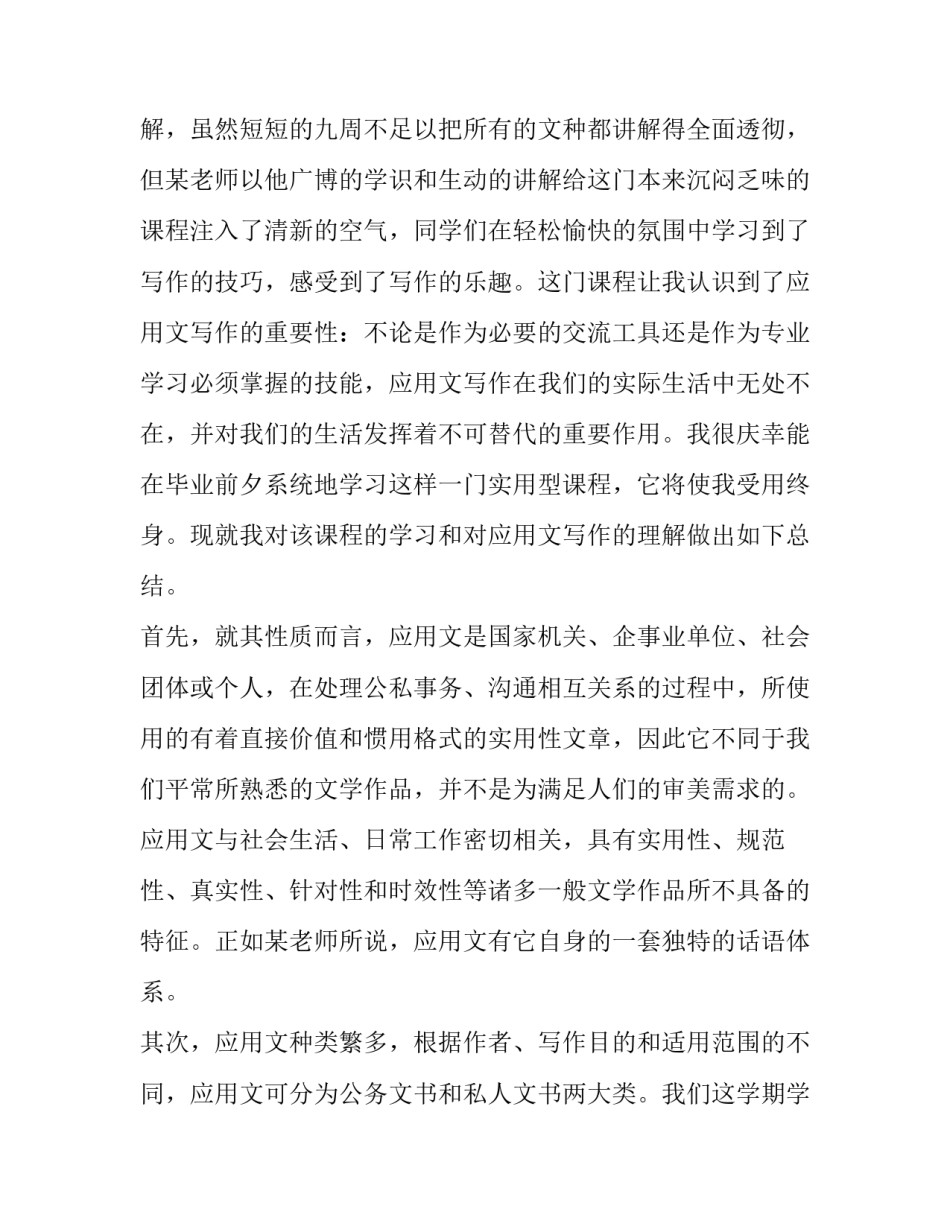 2023年应用文工作总结 2023年文员工作总结和2023年工作计划(十二篇)_第2页