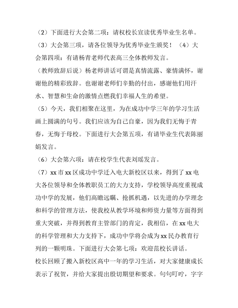 高三毕业典礼主持词四人二网(模板10篇)_第2页