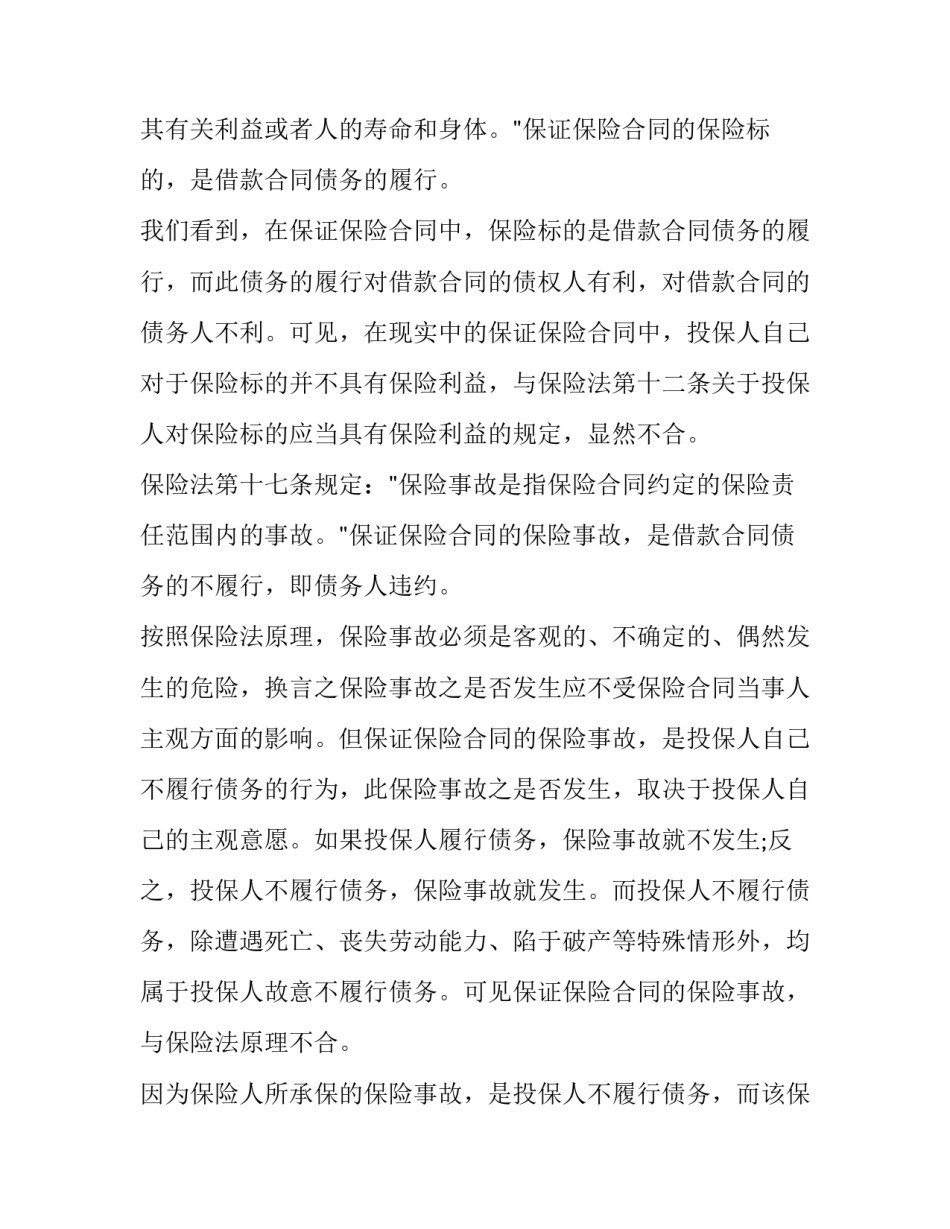 保险合同纠纷 保险合同纠纷起诉状(模板7篇)_第3页