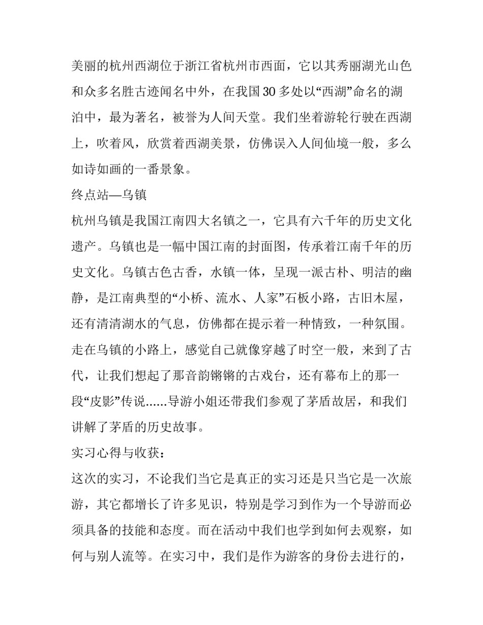 旅游的实践报告(13篇)_第2页