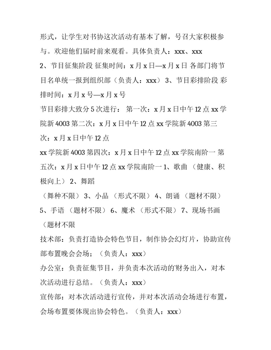 大学新生文艺晚会策划书 大学生艺术团晚会策划书(四篇)_第2页