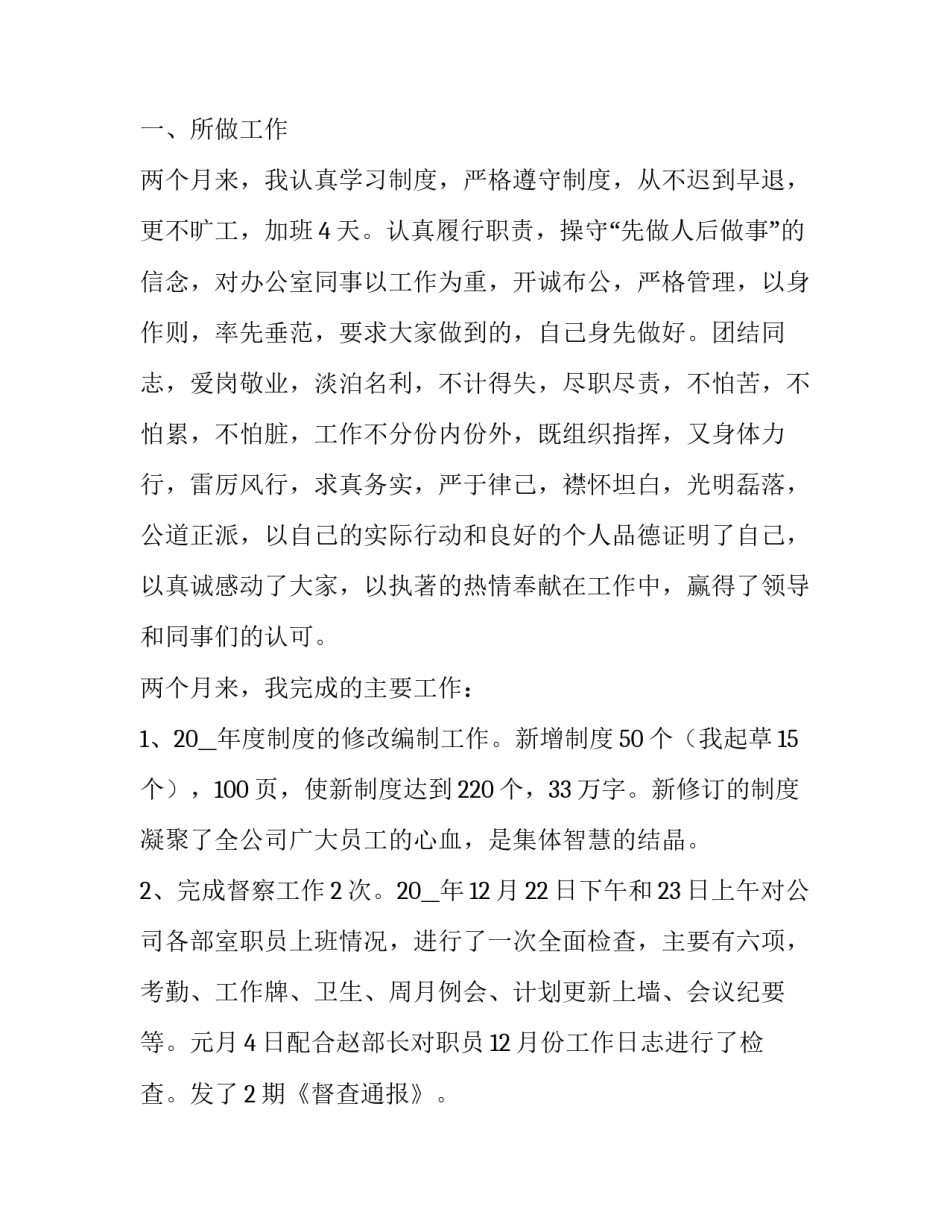个人试用期转正述职报告幼儿园 幼儿园试用期述职报告怎么写(七篇)_第2页