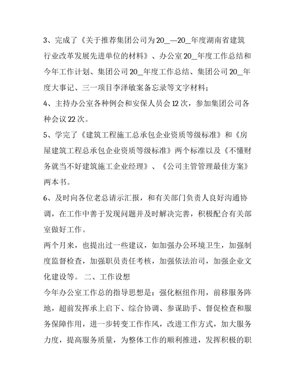个人试用期转正述职报告幼儿园 幼儿园试用期述职报告怎么写(七篇)_第3页