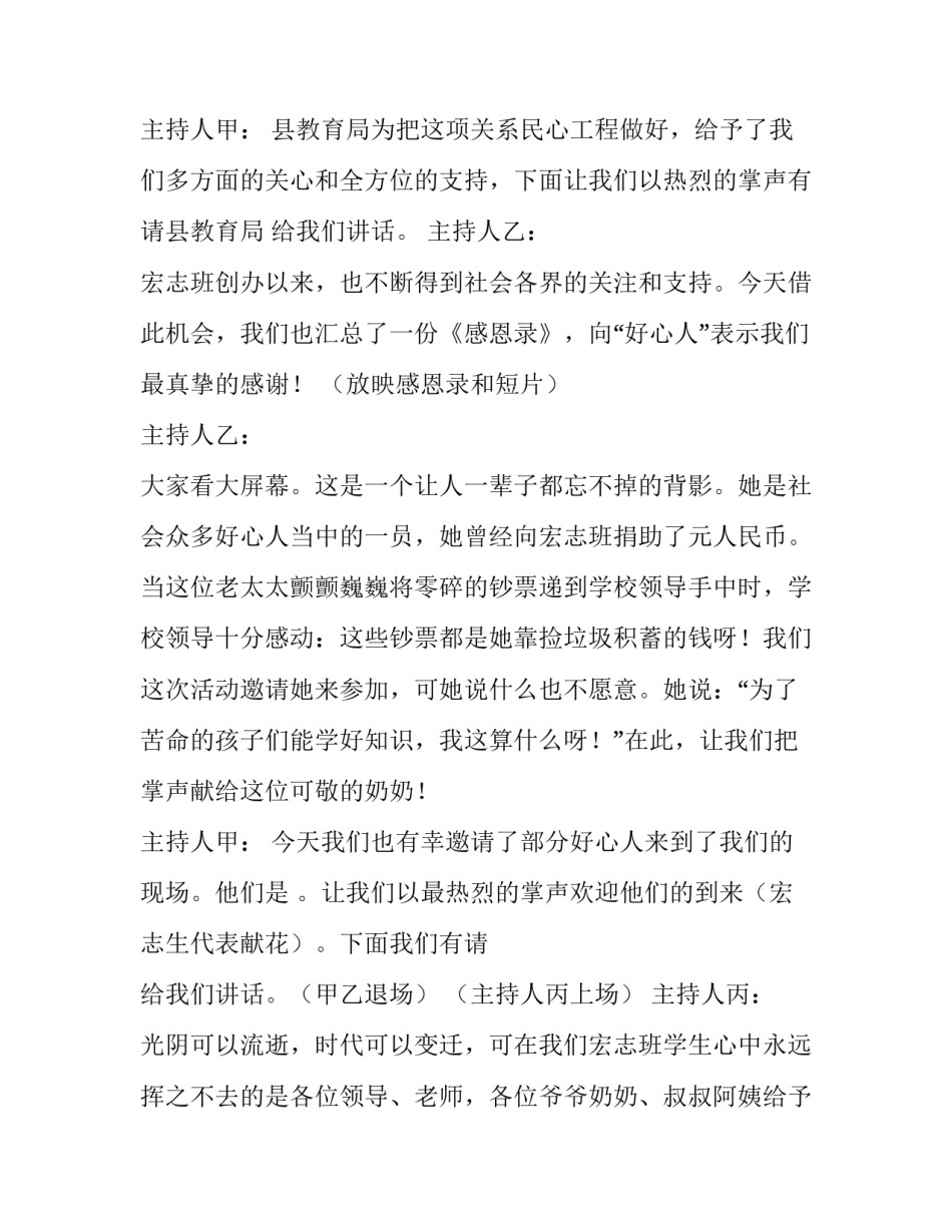 三八活动主持词 二月二活动主持词(六篇)_第2页