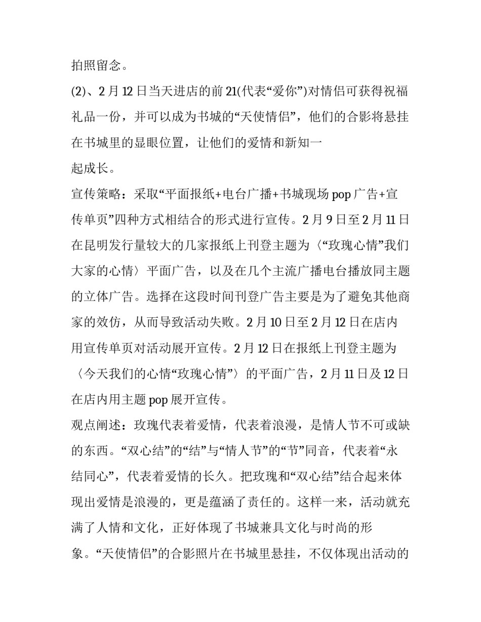 最新情人节卖玫瑰策划方案(通用9篇)_第2页
