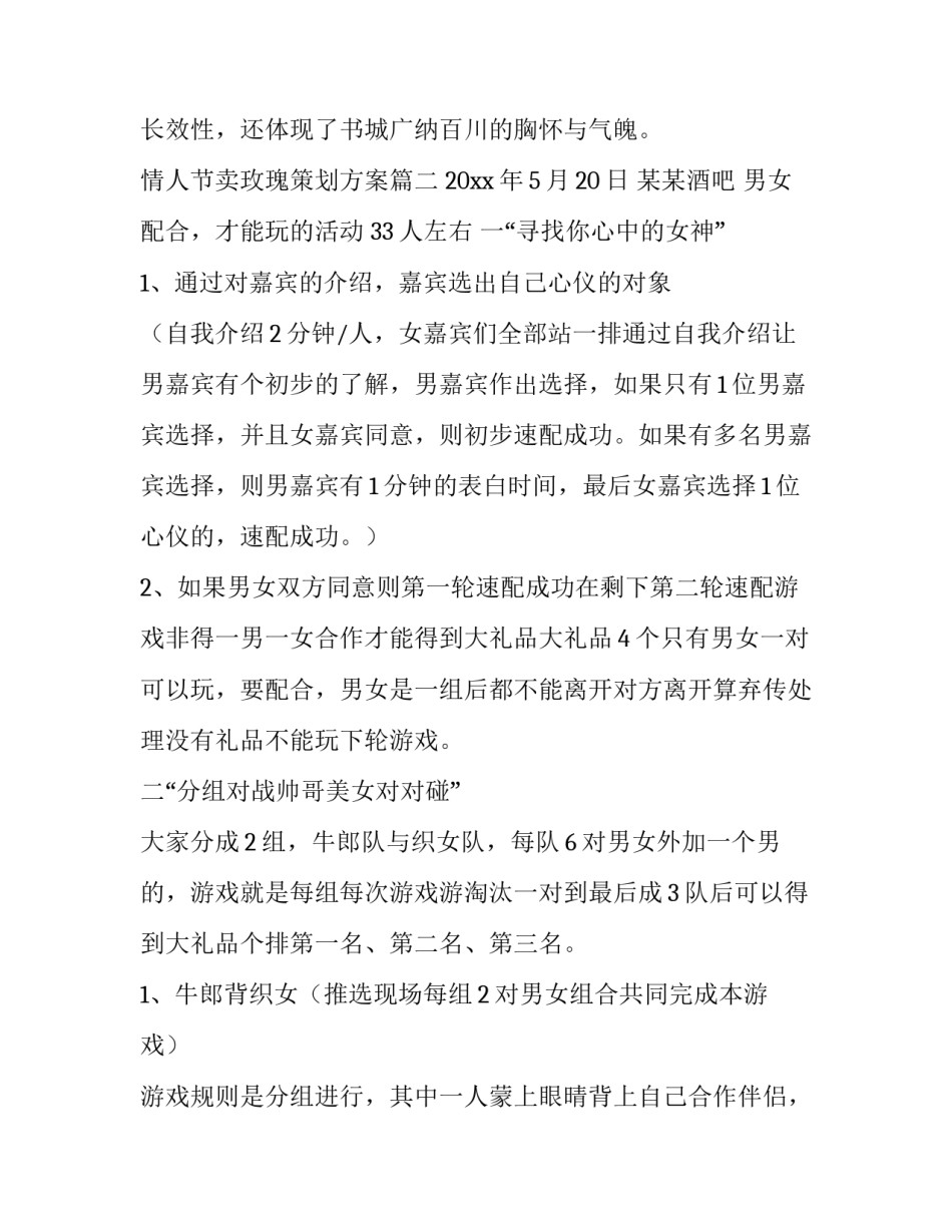 最新情人节卖玫瑰策划方案(通用9篇)_第3页