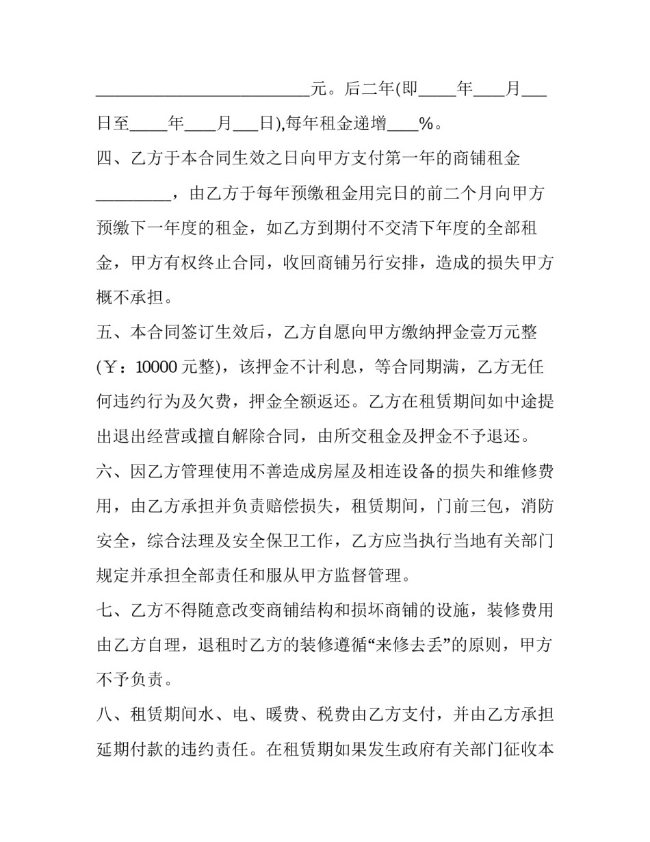 厂房转租合同协议书 厂房转租合同,有两层(十七篇)_第2页