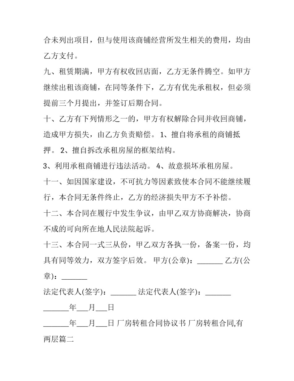 厂房转租合同协议书 厂房转租合同,有两层(十七篇)_第3页