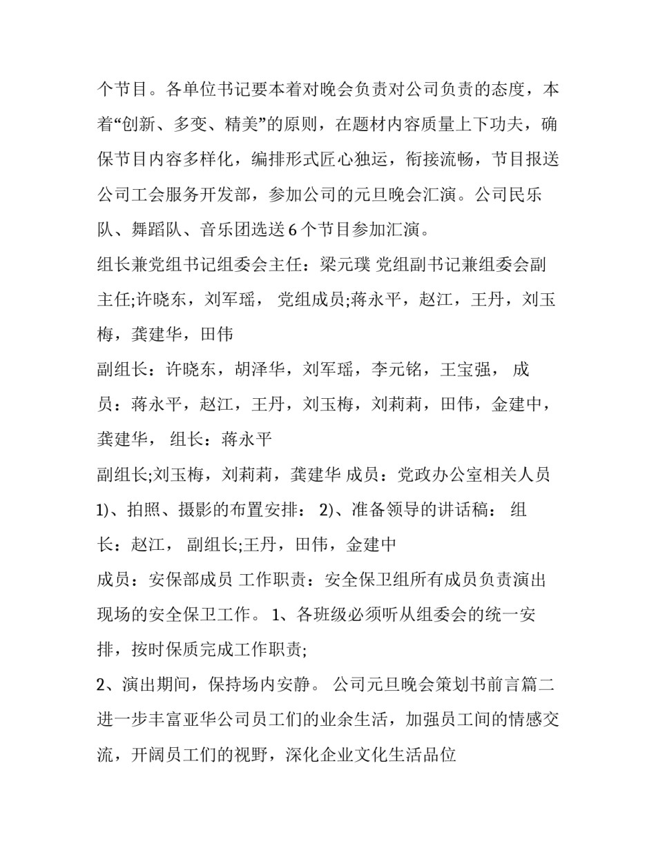 最新公司元旦晚会策划书前言(12篇)_第2页