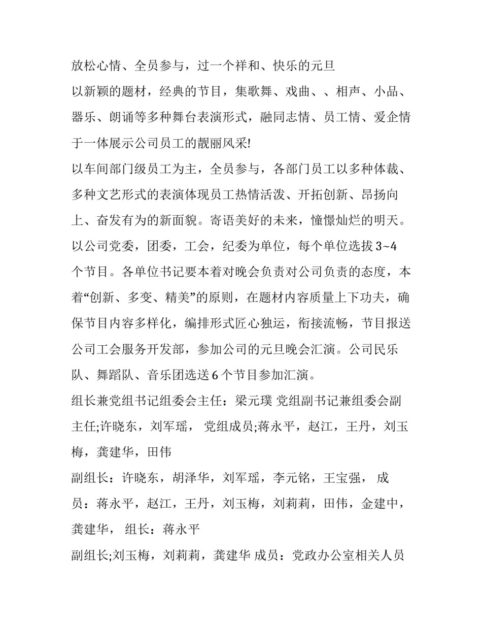 最新公司元旦晚会策划书前言(12篇)_第3页