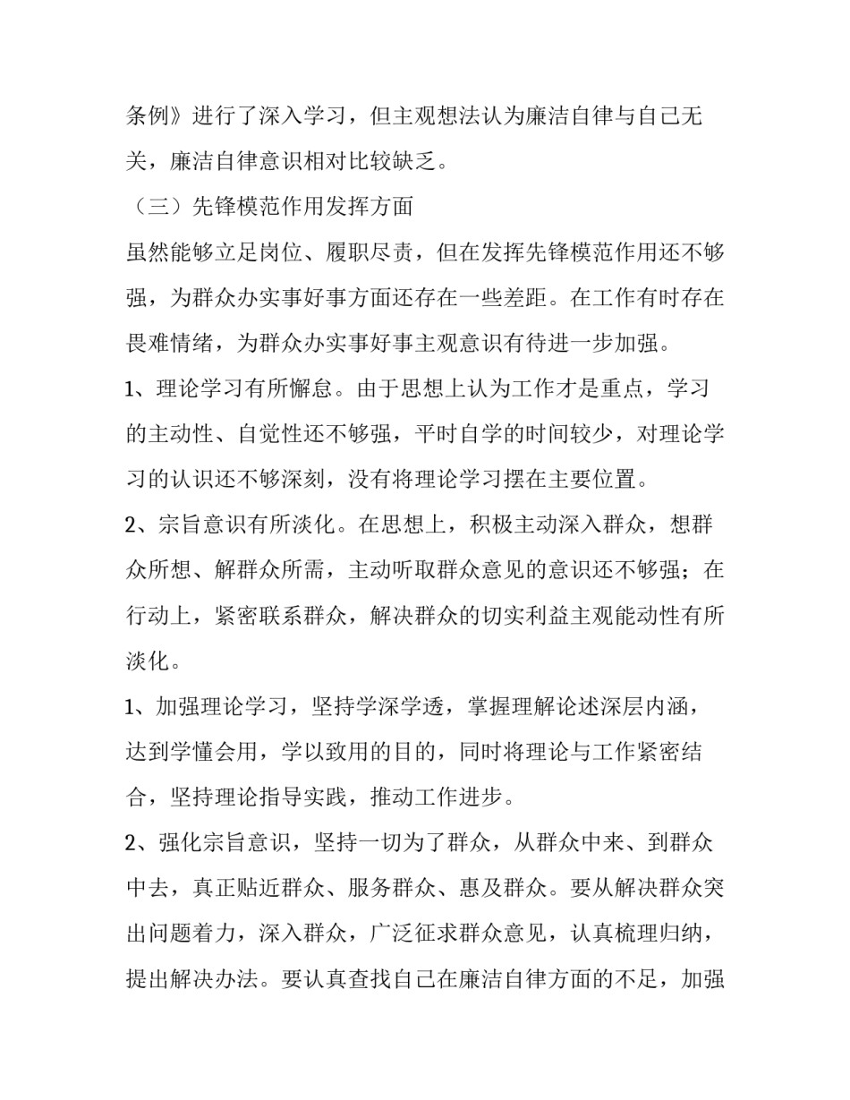 不忘初心,牢记使命检视剖析材料 不忘初心,牢记使命检视剖析材料2023党史(8篇)_第2页