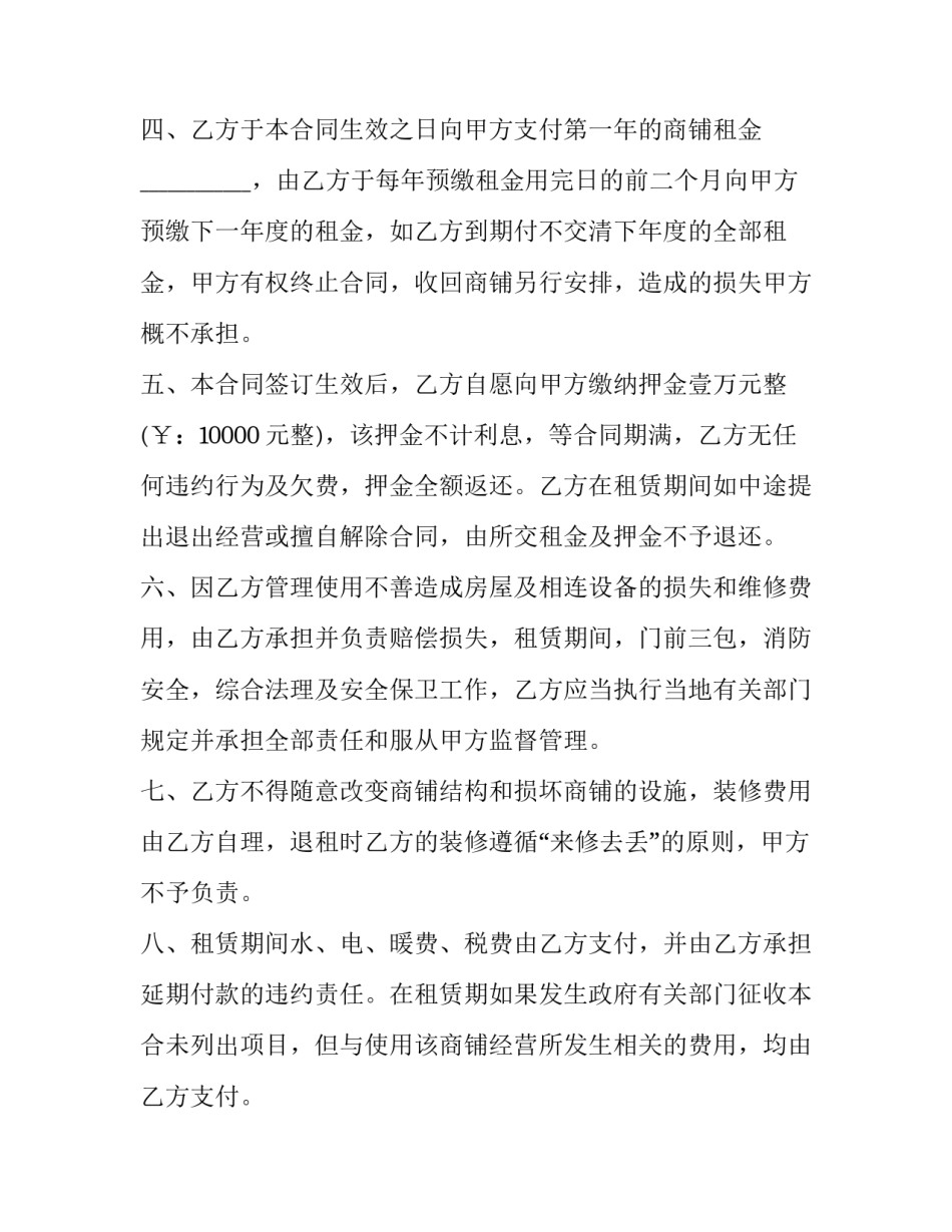 2023年厂房转租合同免费版(十七篇)_第2页