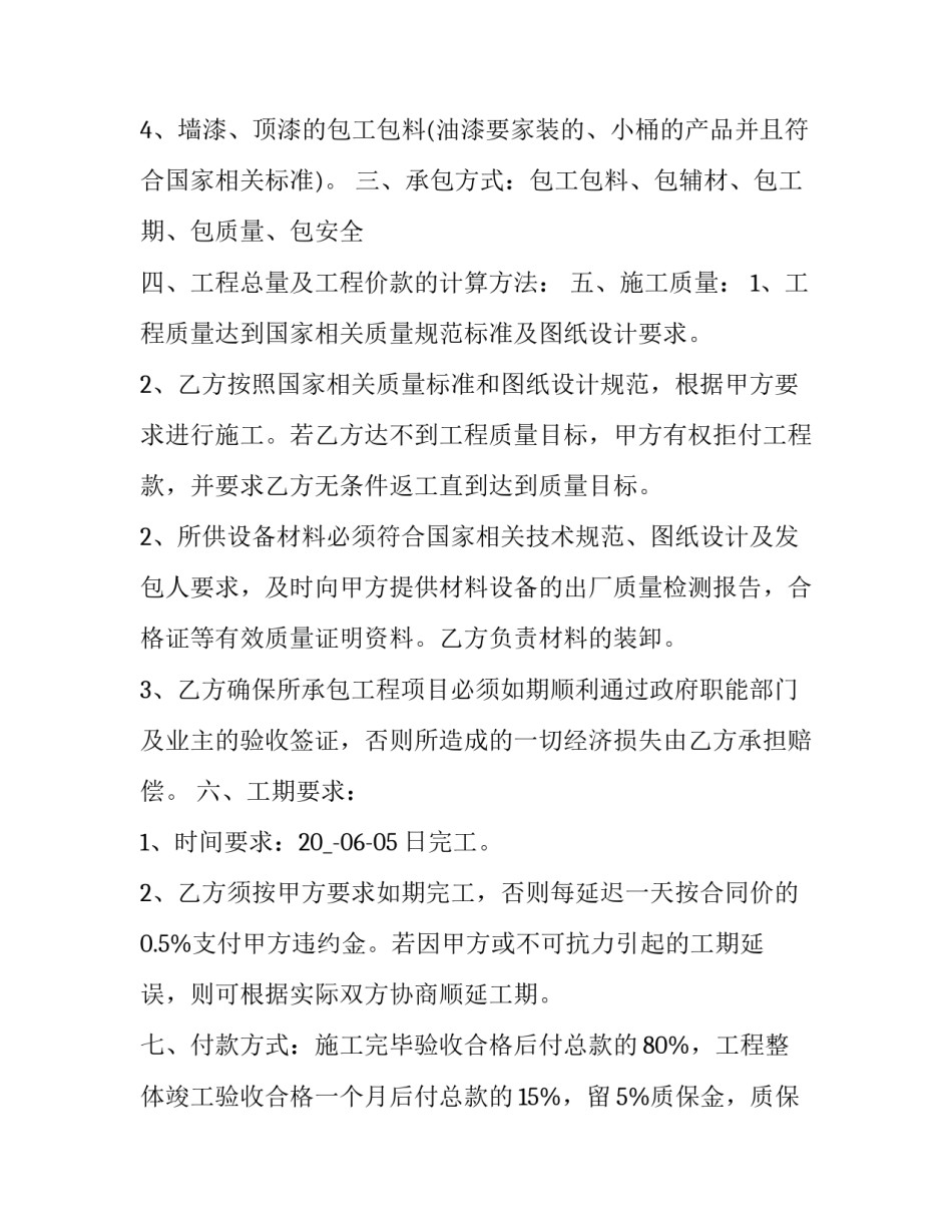 劳动合同简单范本 劳动合同范本 简单(3篇)_第2页