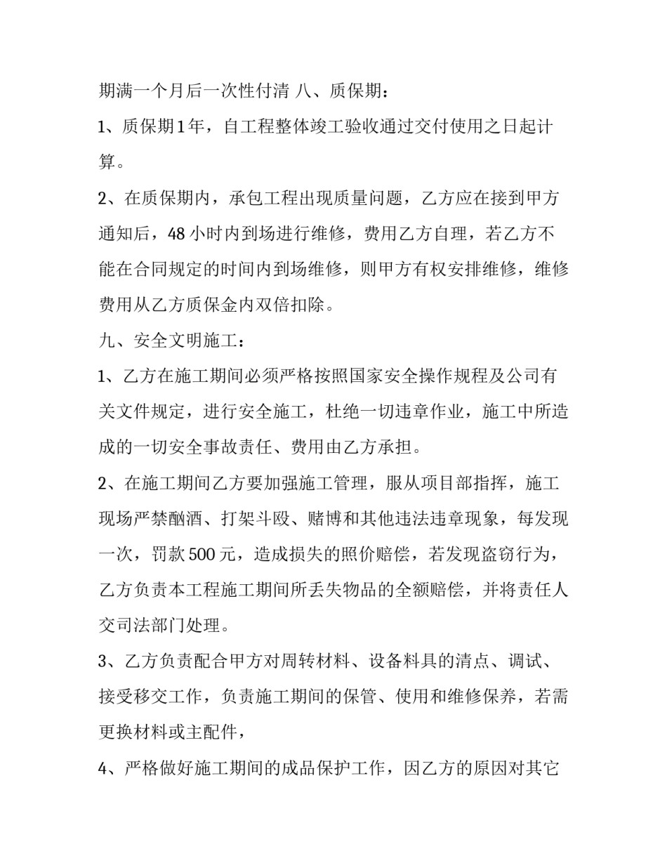 劳动合同简单范本 劳动合同范本 简单(3篇)_第3页