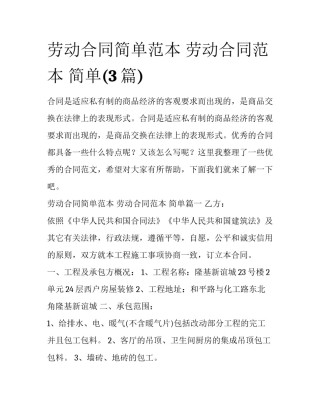劳动合同简单范本 劳动合同范本 简单(3篇)