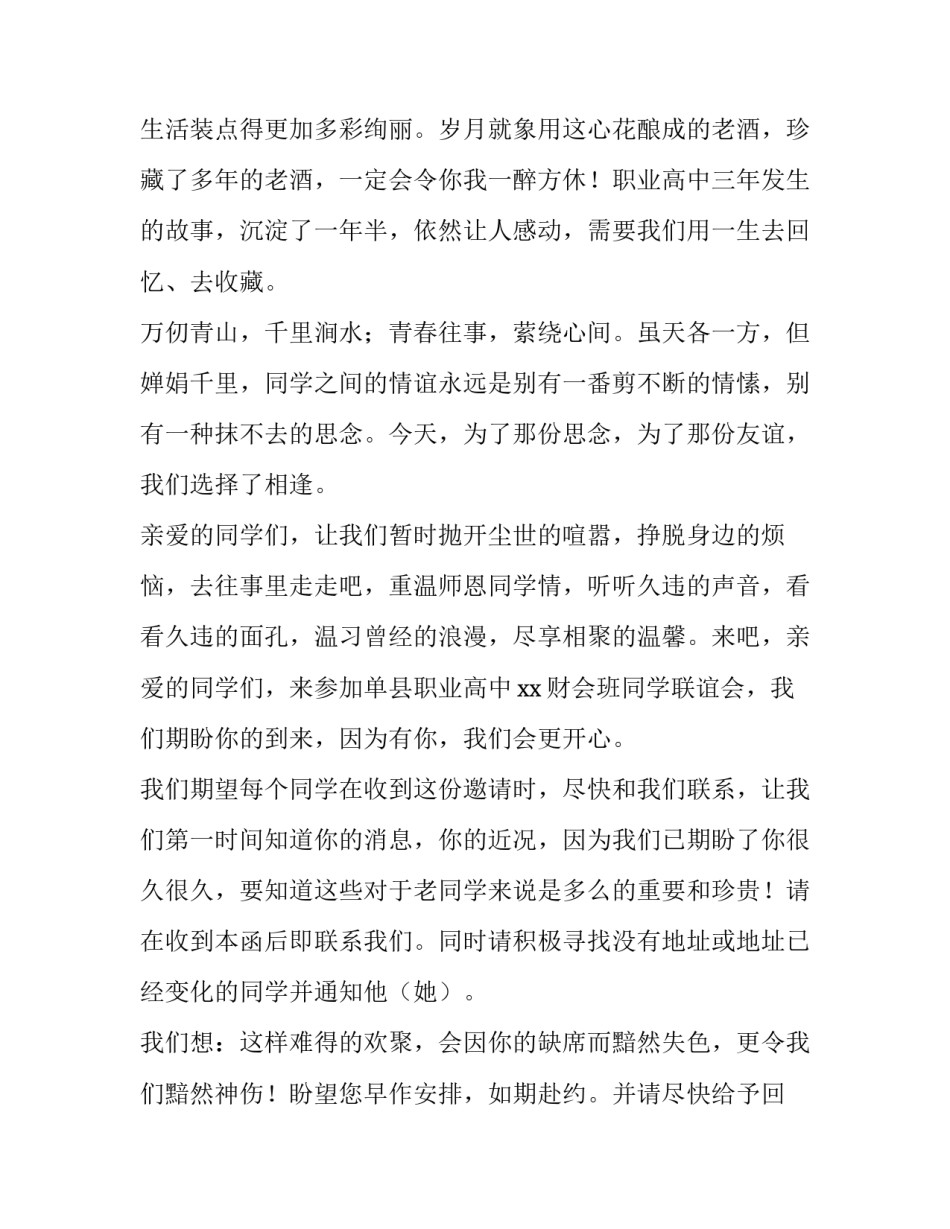 2023年大学同学聚会邀请函 2023年同学聚会简单通知书(三篇)_第2页