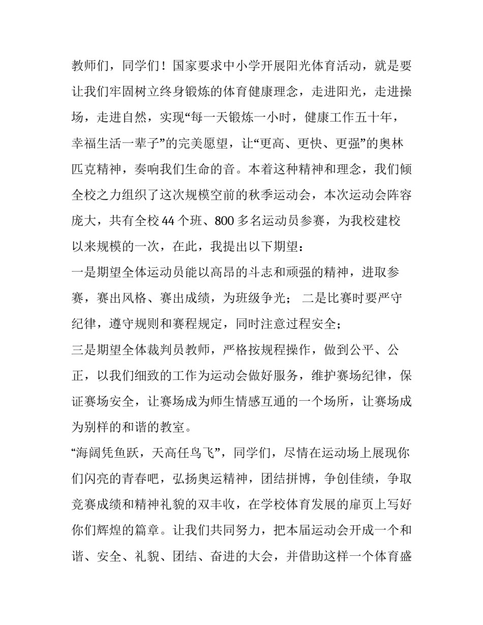 最新运动会开幕仪式主持词(11篇)_第2页