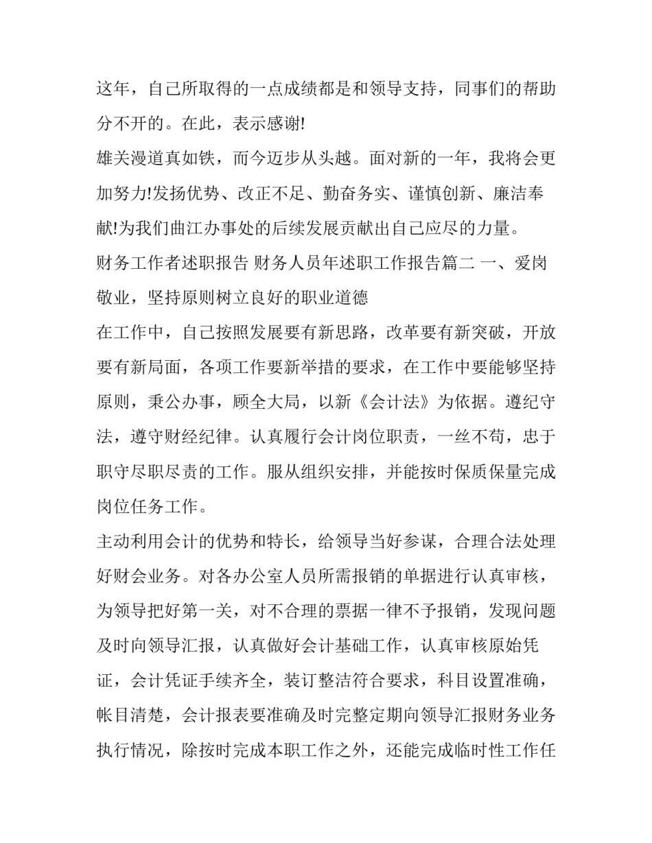 财务工作者述职报告 财务人员年述职工作报告(五篇)_第3页