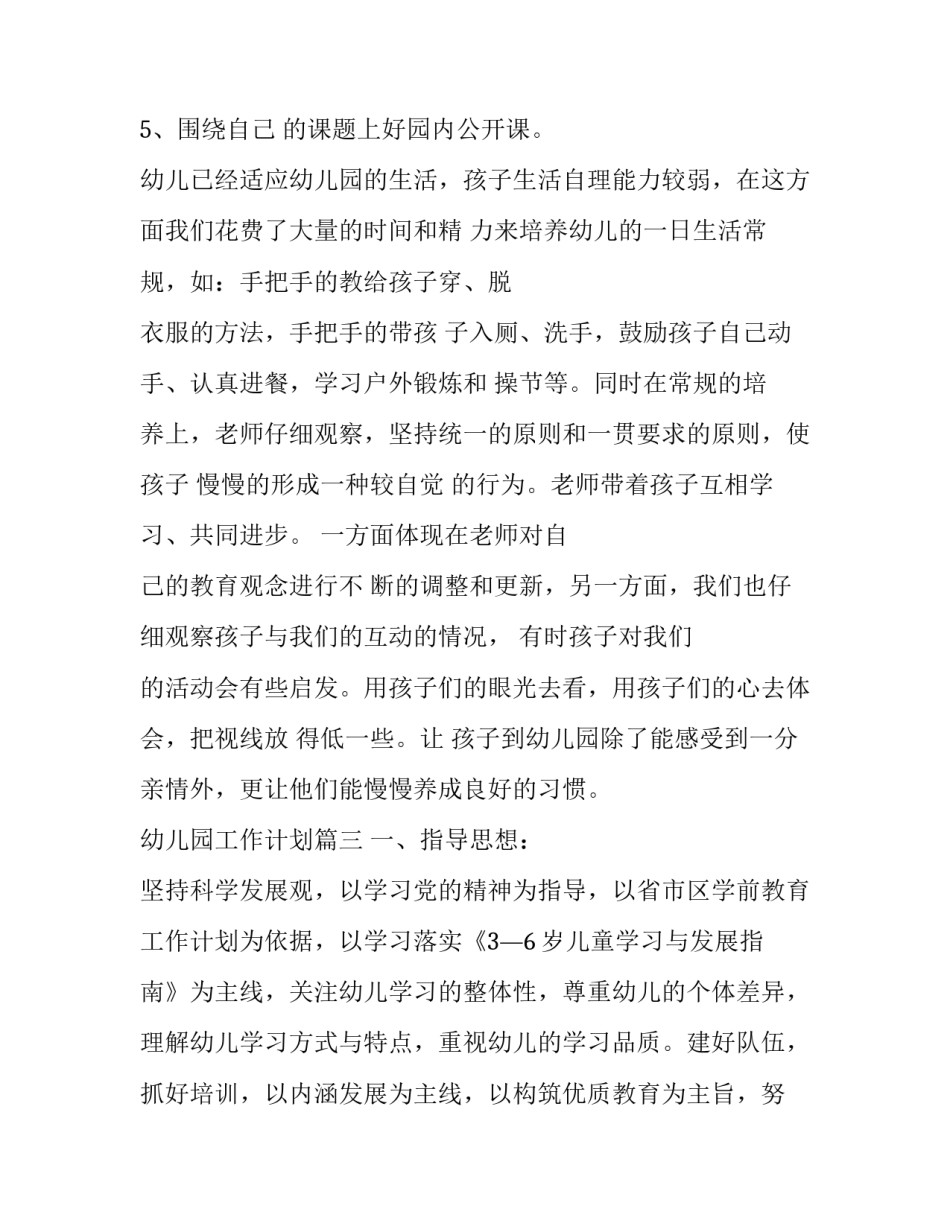 幼儿园班级安全教育工作计划表实用(实用5篇)_第2页