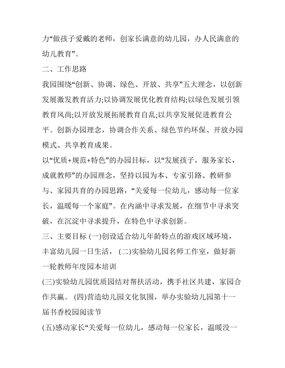 幼儿园班级安全教育工作计划表实用(实用5篇)_第3页