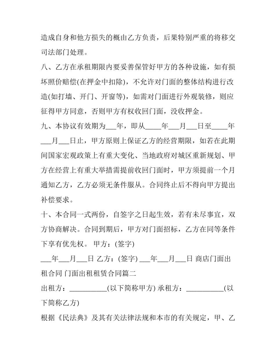 最新商店门面出租合同 门面出租租赁合同(三篇)_第3页
