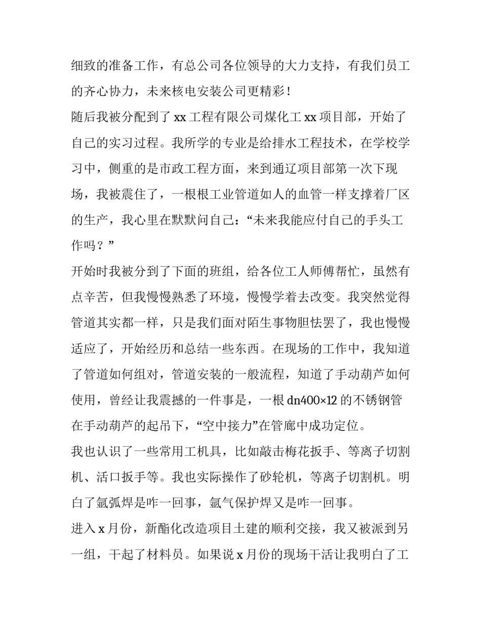 工程师申报工作报告(10篇)_第2页