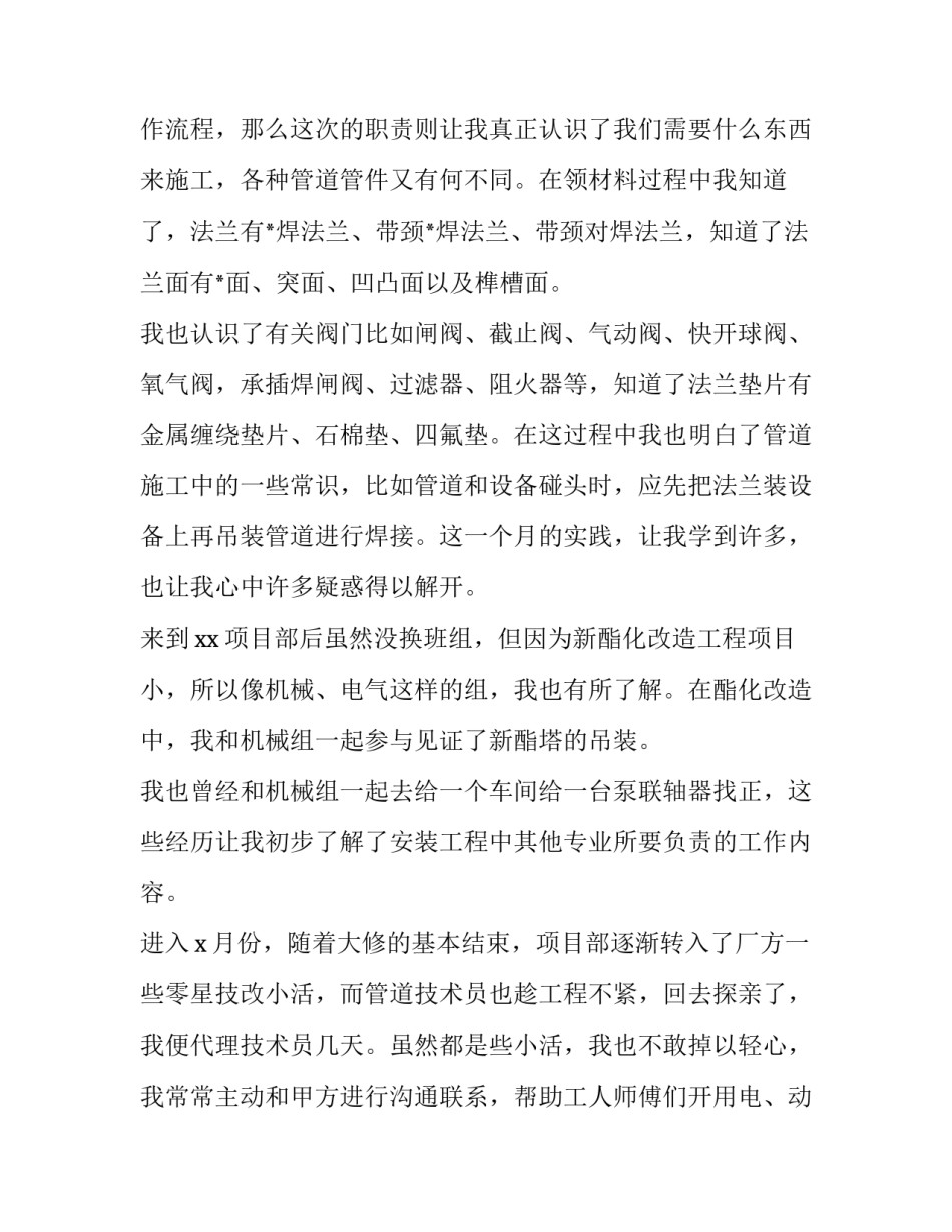 工程师申报工作报告(10篇)_第3页