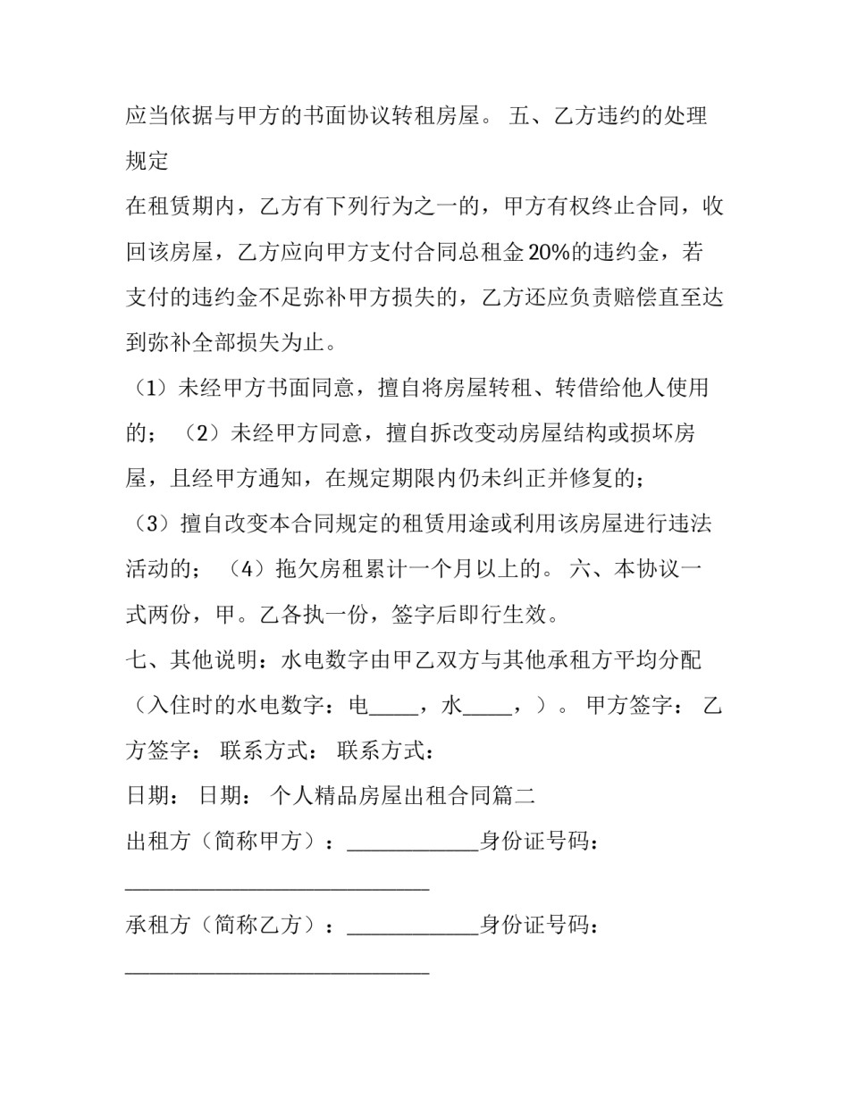 最新个人精品房屋出租合同(69篇)_第3页
