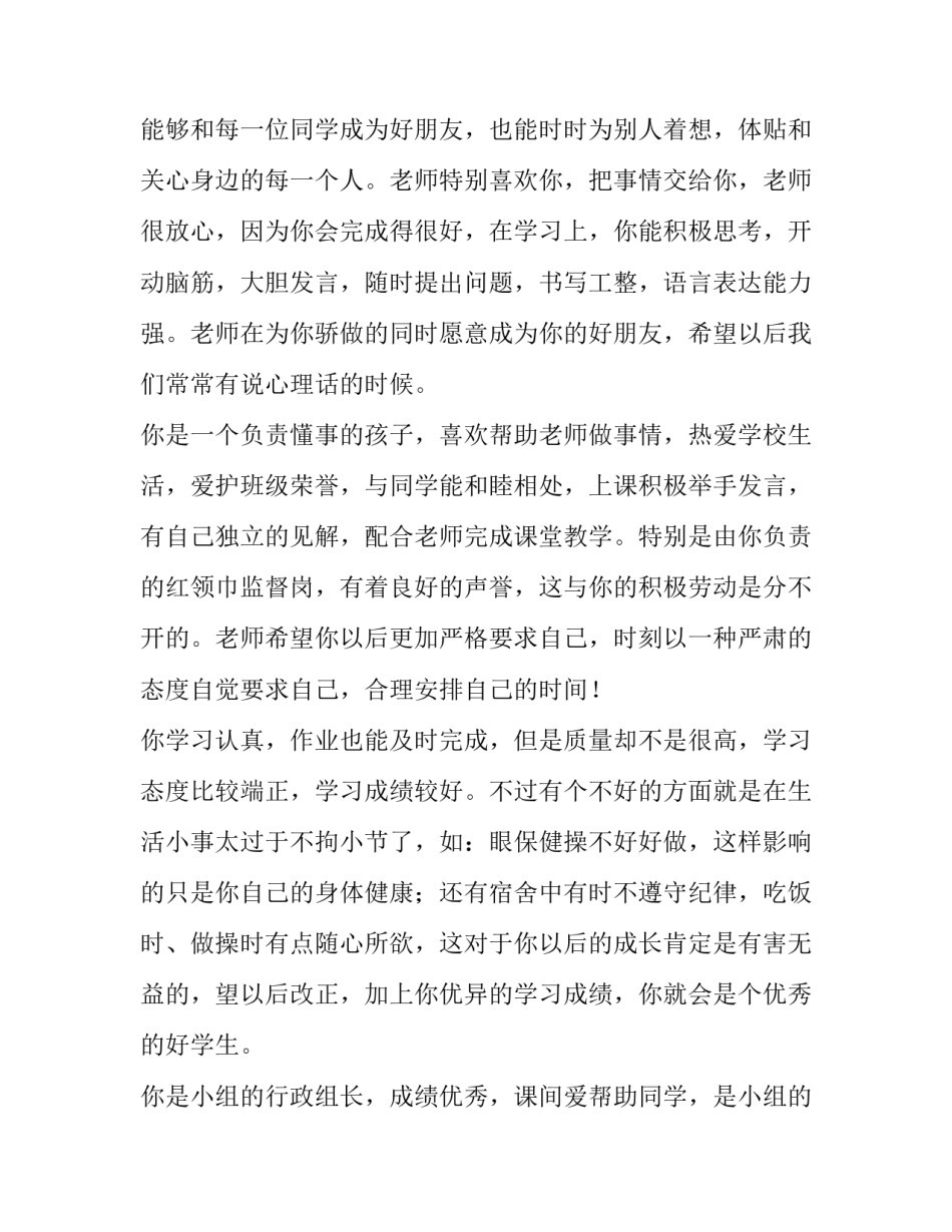 小学生自我介绍范文小学生自我介绍简短 小学生自我陈述(二篇)_第2页