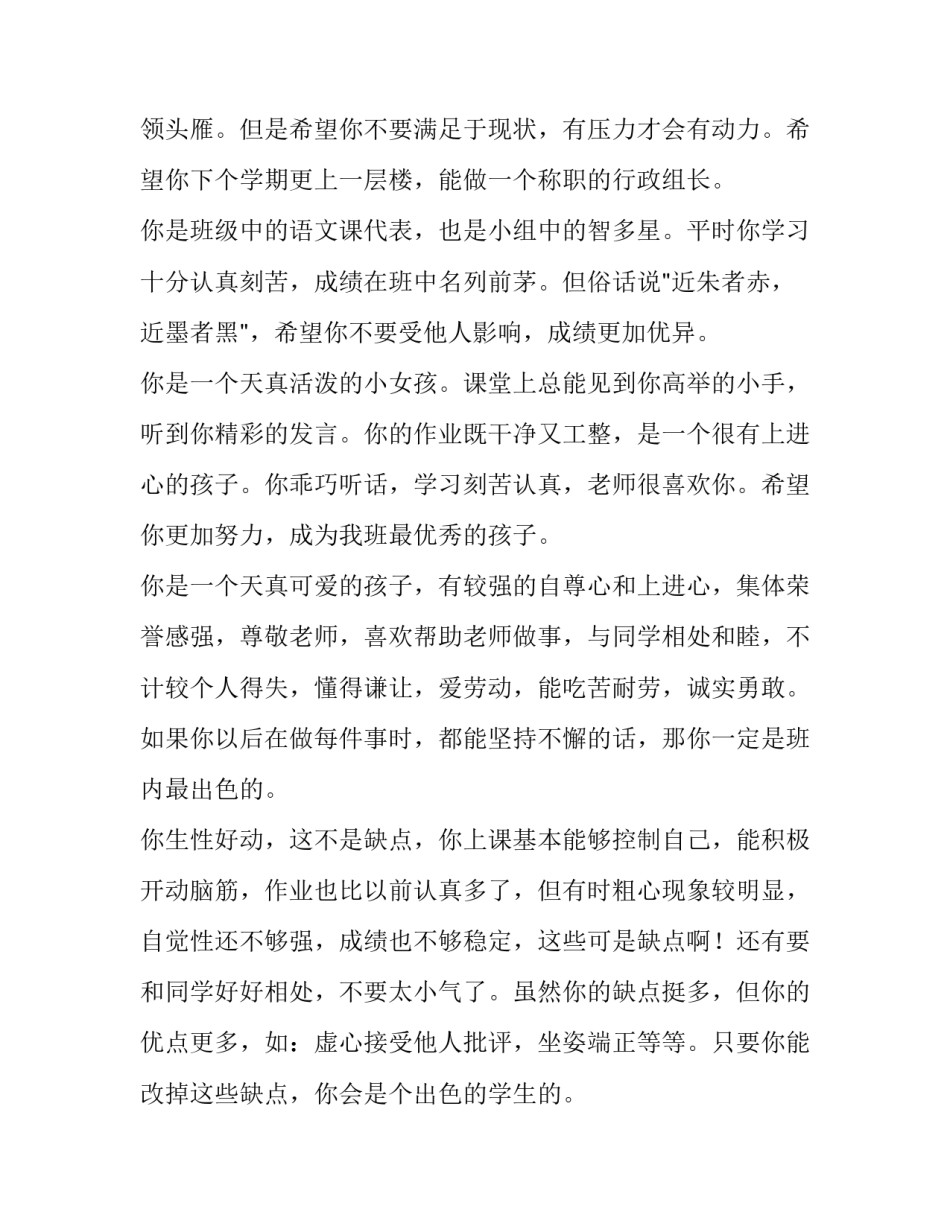 小学生自我介绍范文小学生自我介绍简短 小学生自我陈述(二篇)_第3页
