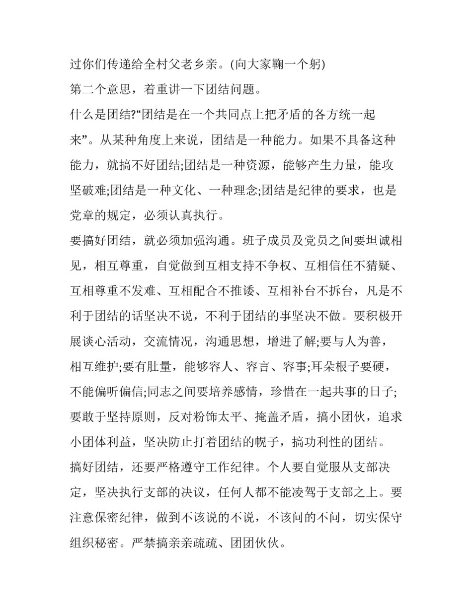 农民运动会开幕式讲话简短 运动会开幕式领导讲话稿(8篇)_第2页