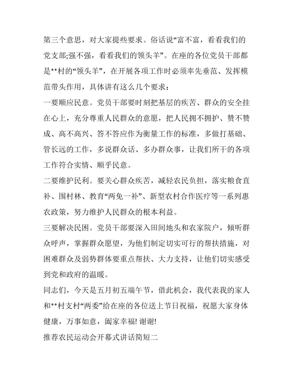农民运动会开幕式讲话简短 运动会开幕式领导讲话稿(8篇)_第3页