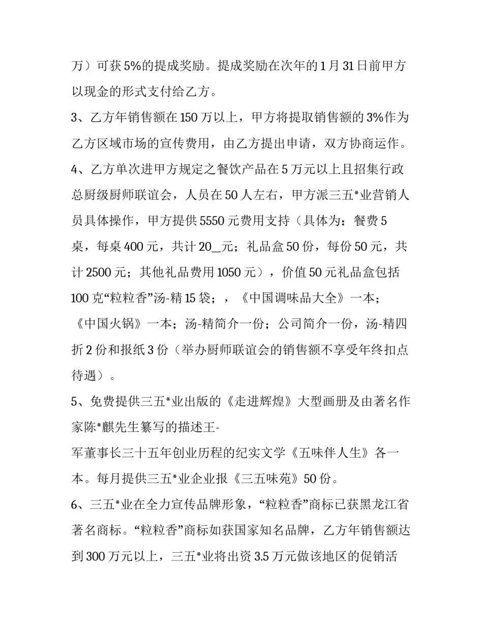 2023年区域销售代理合同 地区销售代理协议(21篇)_第3页