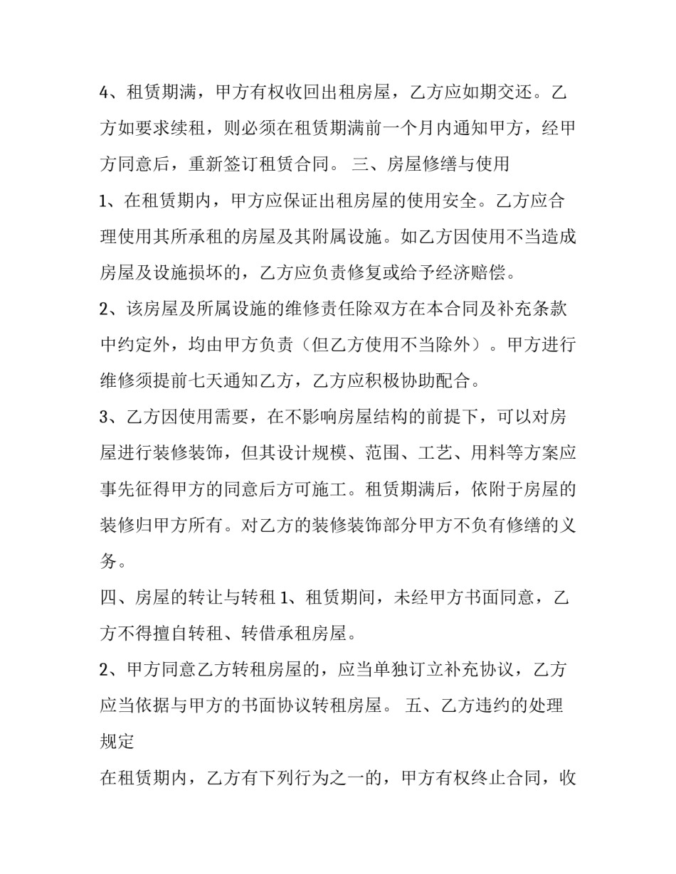 个人精品房屋出租合同优秀_第2页