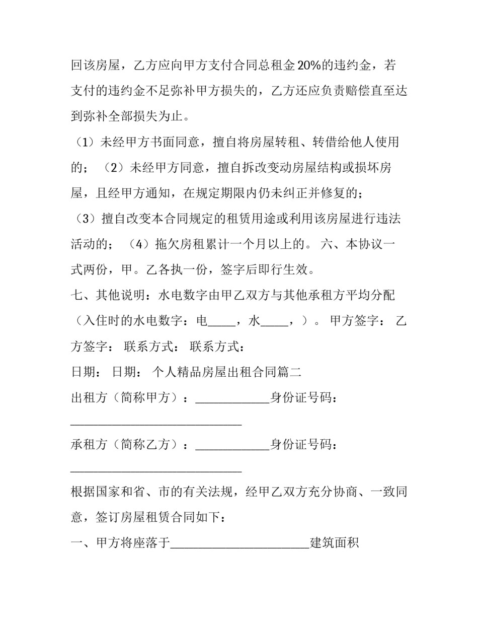 个人精品房屋出租合同优秀_第3页
