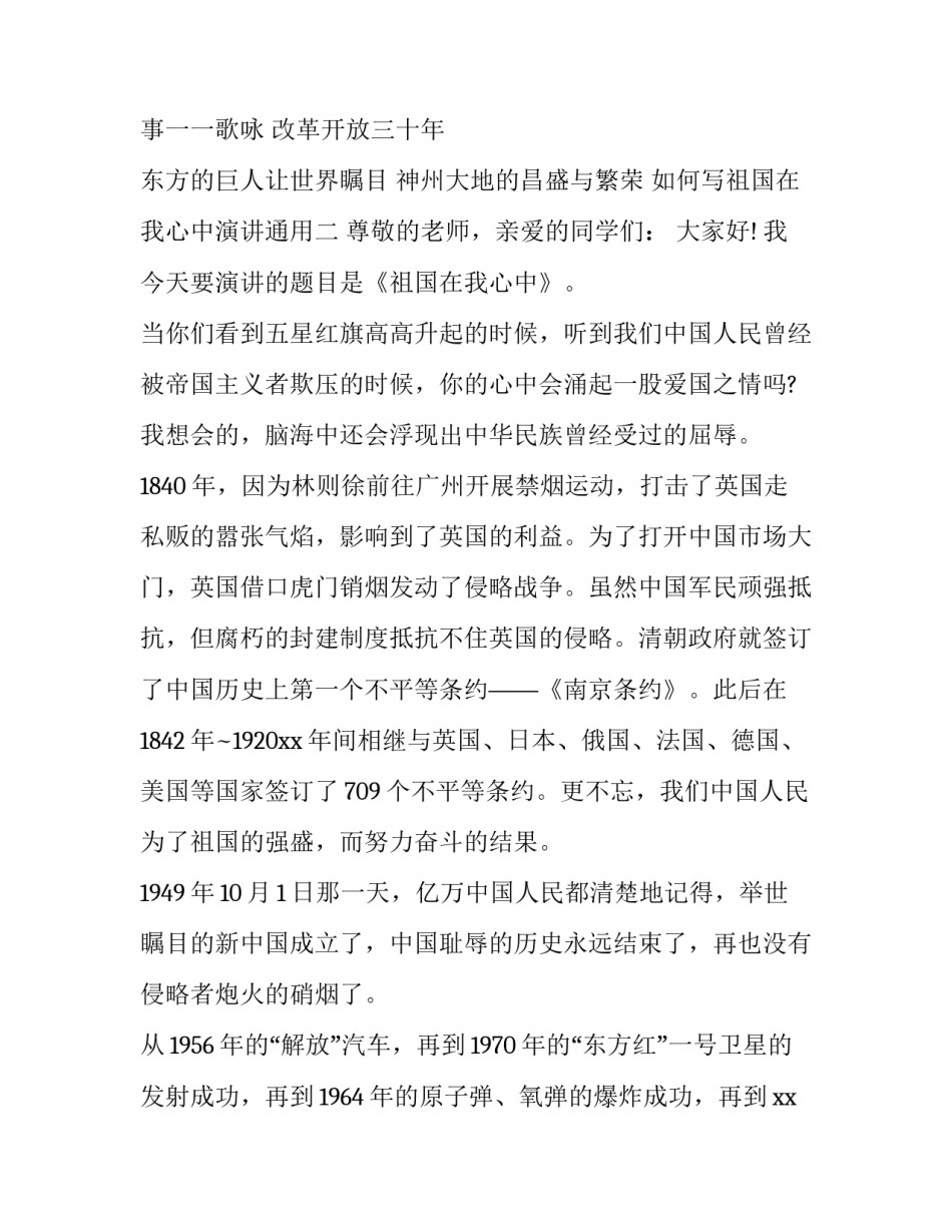 祖国在我心中演讲通用 演讲稿 祖国在我心中(2篇)_第2页