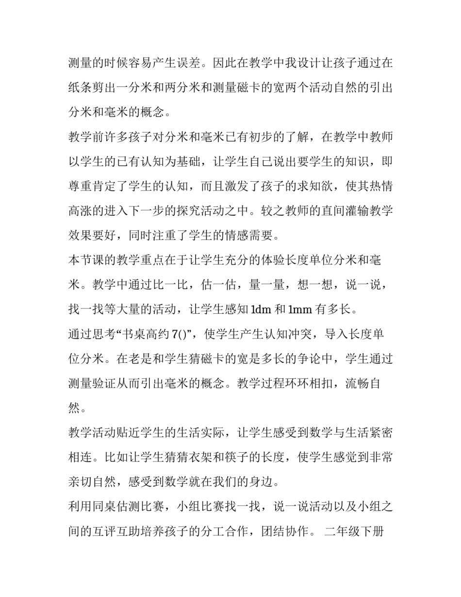 2023年二年级下册数学教学反思报告(4篇)_第3页