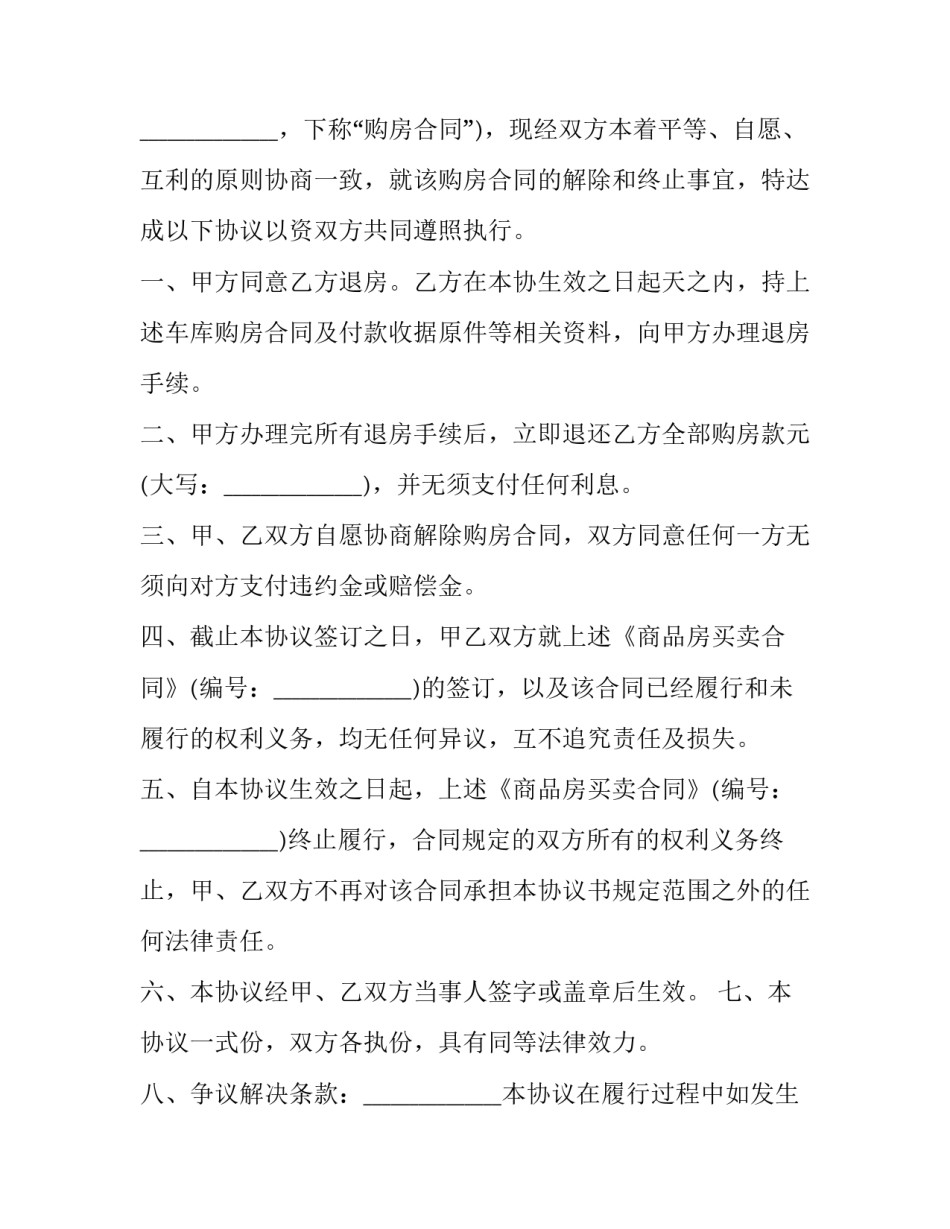 2023年定做红木家具合同 家装木制品定制合同(11篇)_第2页