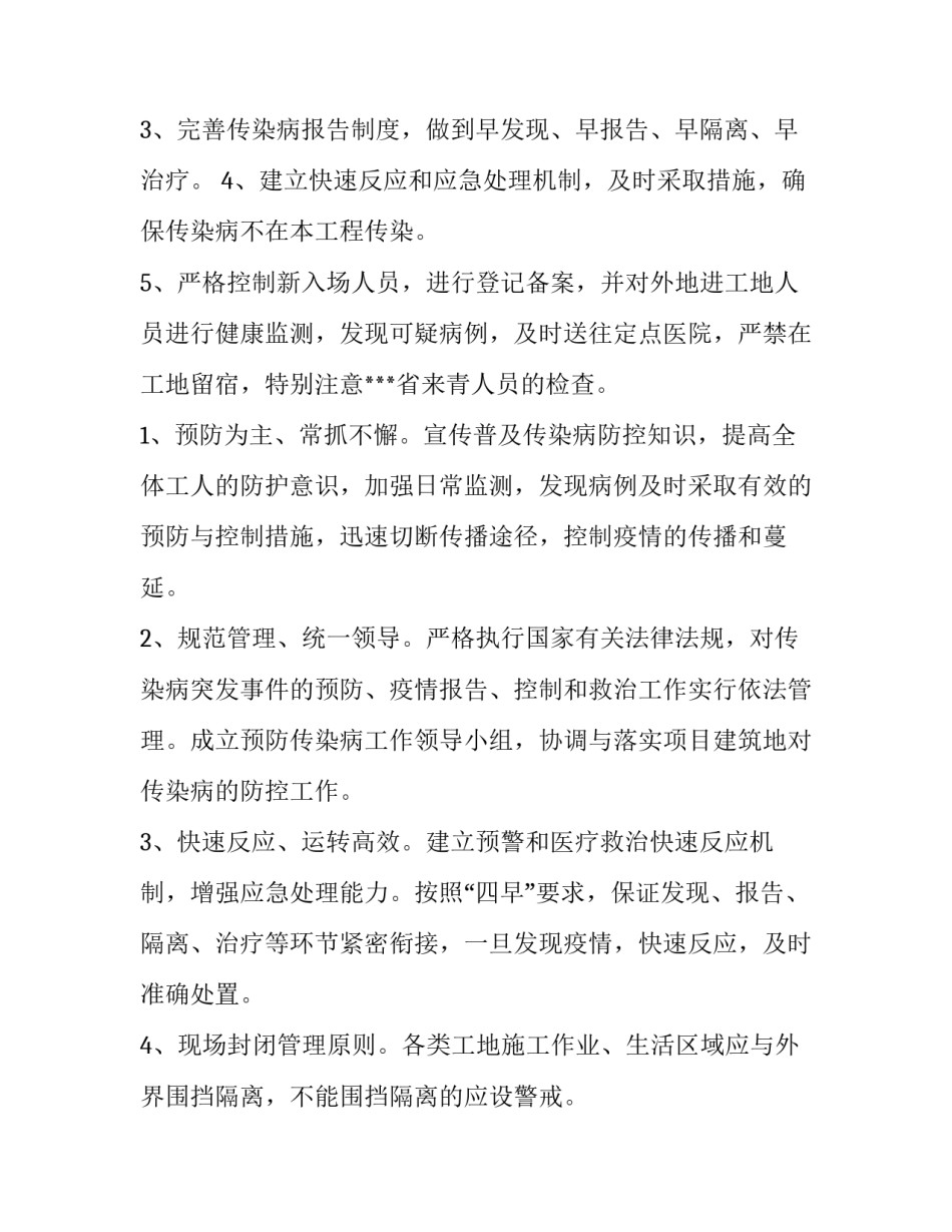 2023年制定疫情防控方案和应急预案 2023年防疫情应急预案(5篇)_第2页