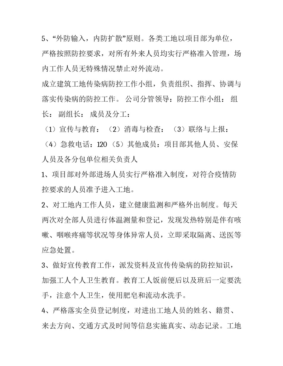 2023年制定疫情防控方案和应急预案 2023年防疫情应急预案(5篇)_第3页