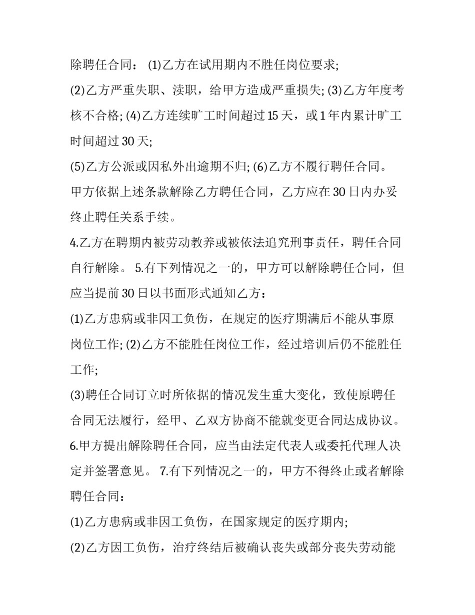 聘用劳务合同范本 招聘劳动合同范本(十四篇)_第3页