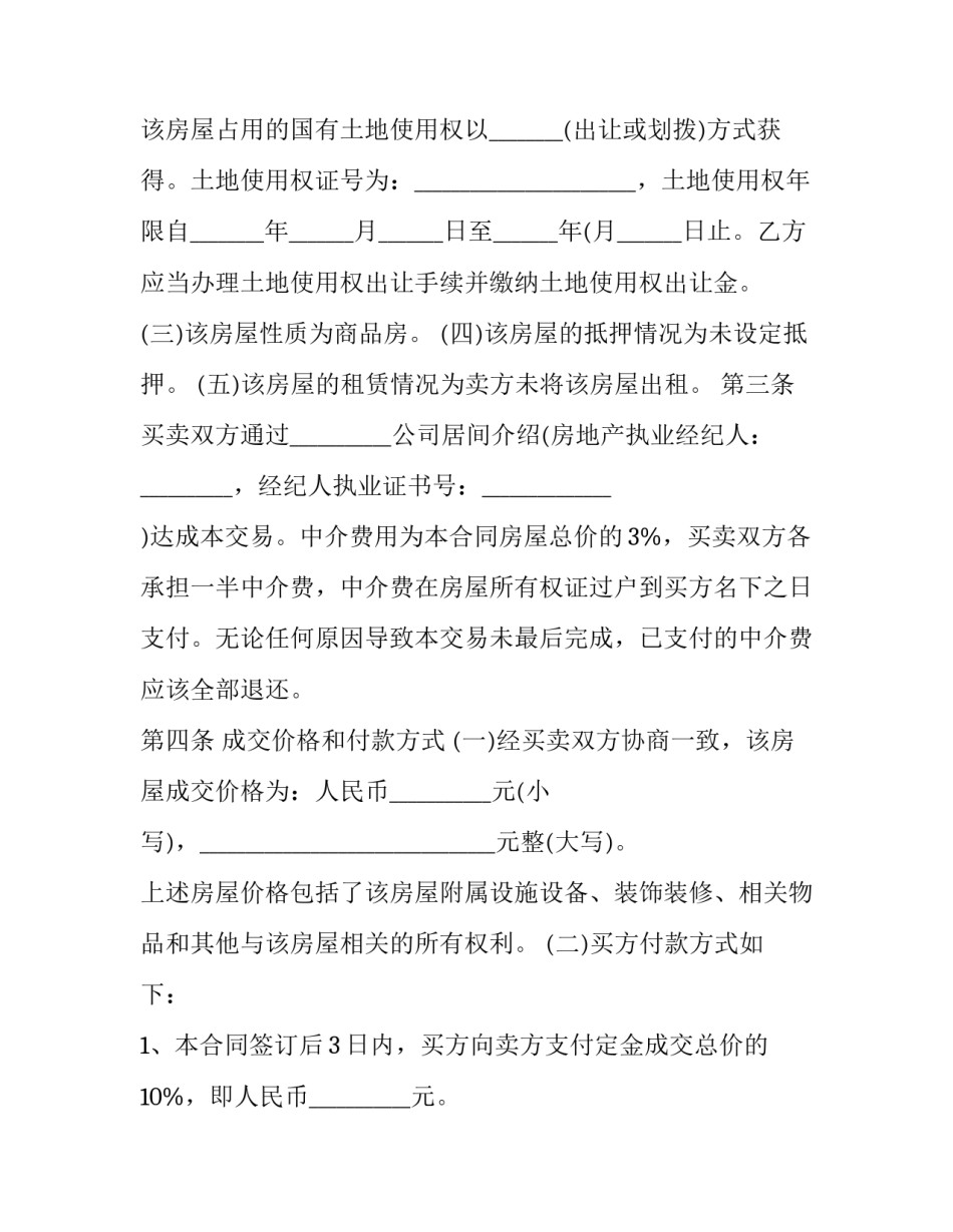 2023年康养项目建设标准 康养小镇合作开发协议(七篇)_第2页