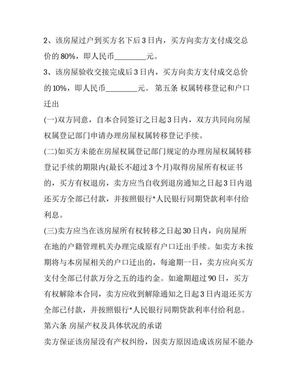 2023年康养项目建设标准 康养小镇合作开发协议(七篇)_第3页