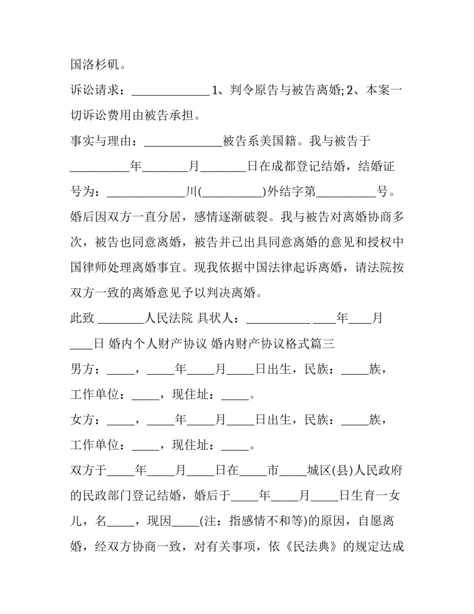 2023年婚内个人财产协议 婚内财产协议格式(3篇)_第3页